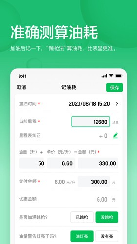 小熊油耗app截图1