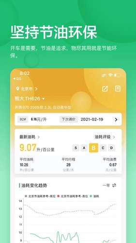 小熊油耗app截图3