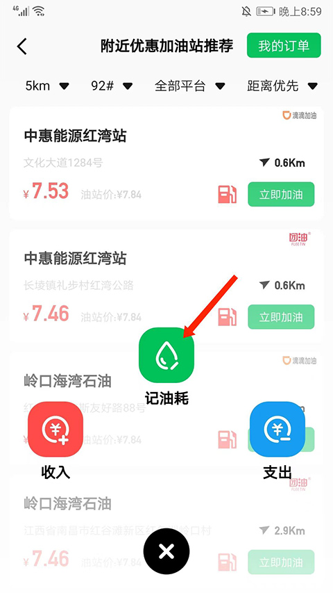 小熊油耗app