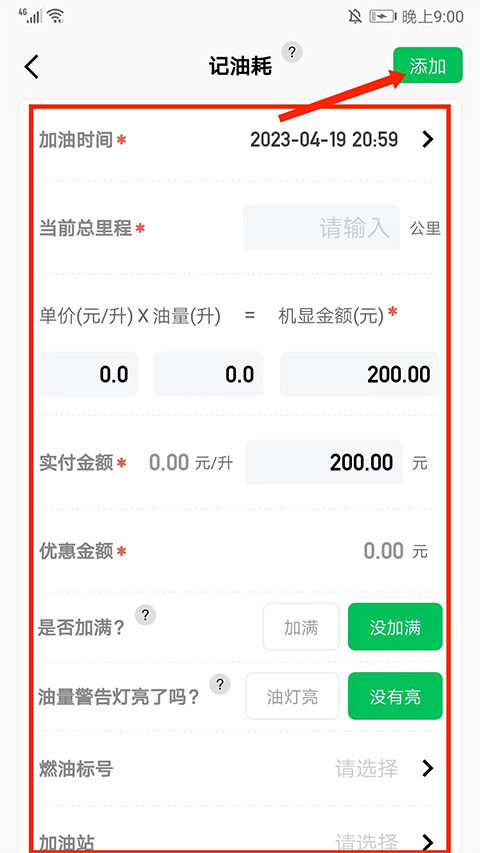 小熊油耗app