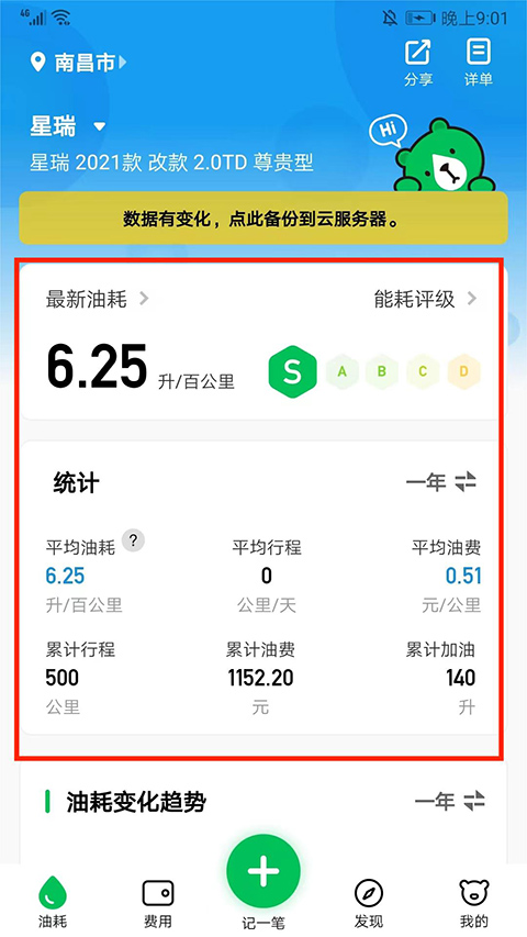 小熊油耗app