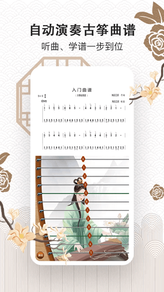 古筝大师app截图3