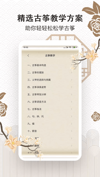 古筝大师app截图5