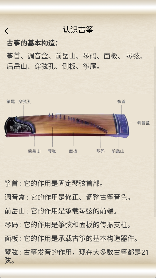 古筝大师app