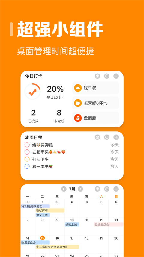 指尖时光app截图3