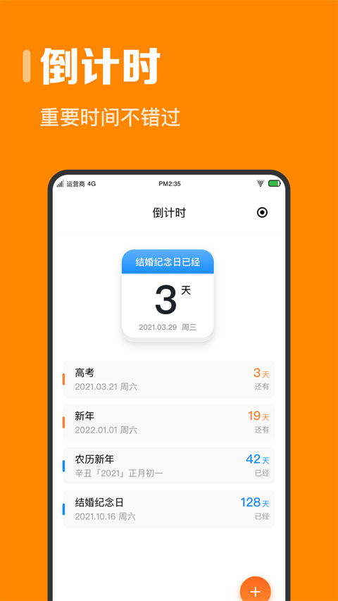 指尖时光app截图5