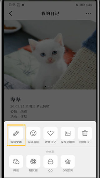 Moo日记app