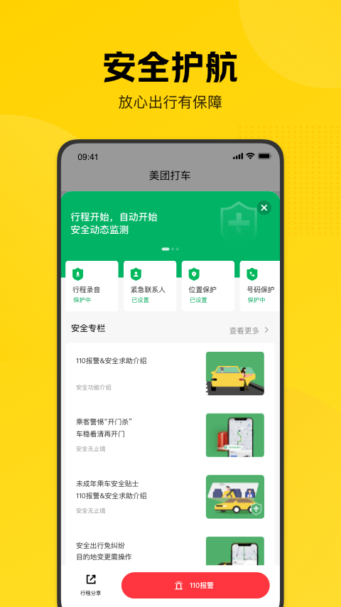 美团打车app截图1