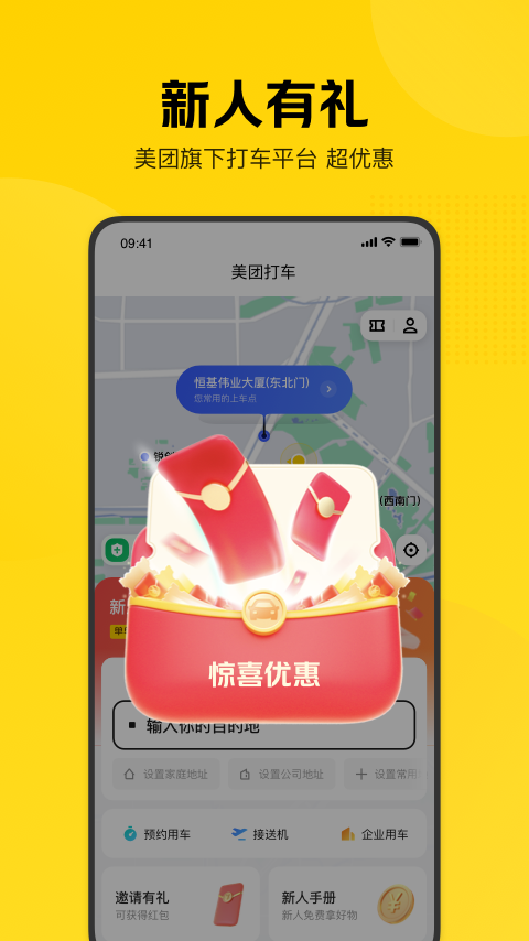 美团打车app截图2