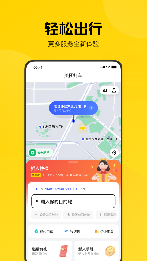 美团打车app截图3