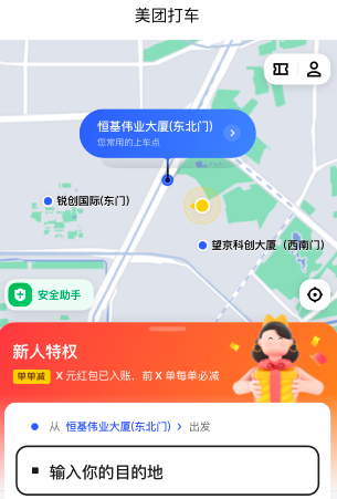 美团打车app