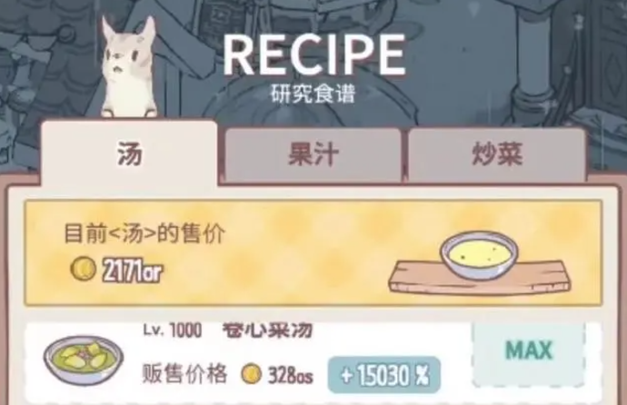 猫咪和汤魔法食谱中文版