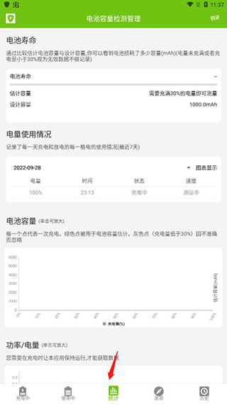电池容量检测管理app