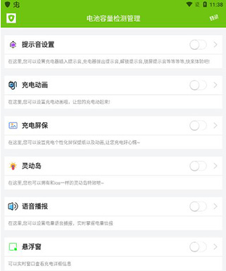 电池容量检测管理app