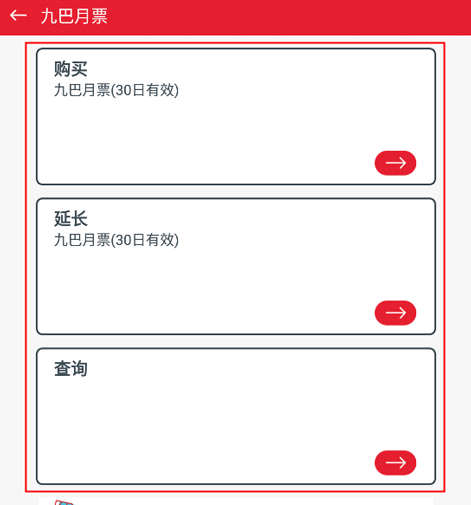 香港九巴app