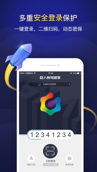 巨人账号管家app截图2