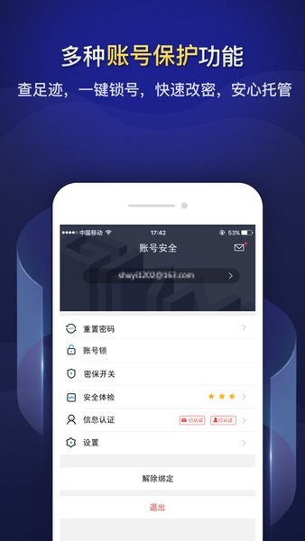 巨人账号管家app截图3