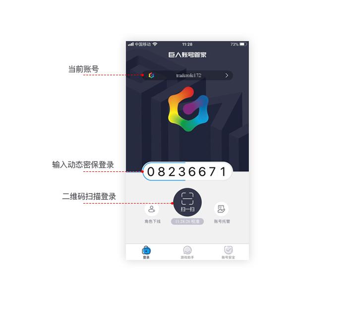 巨人账号管家app