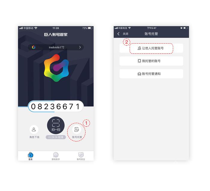 巨人账号管家app