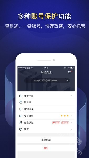 巨人账号管家app