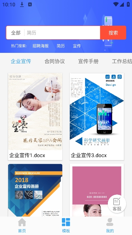 Word文档掌上编辑app截图2