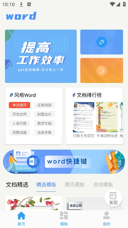 Word文档掌上编辑app截图1