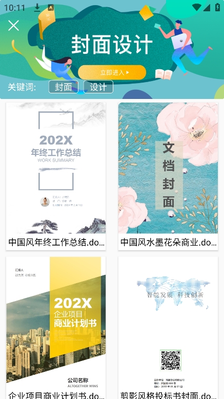 Word文档掌上编辑app截图4