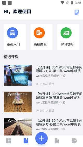 Word文档掌上编辑app