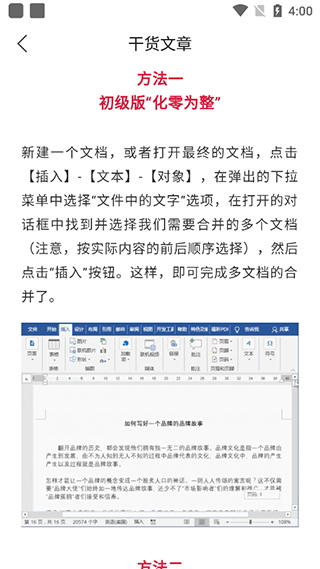 Word文档掌上编辑app