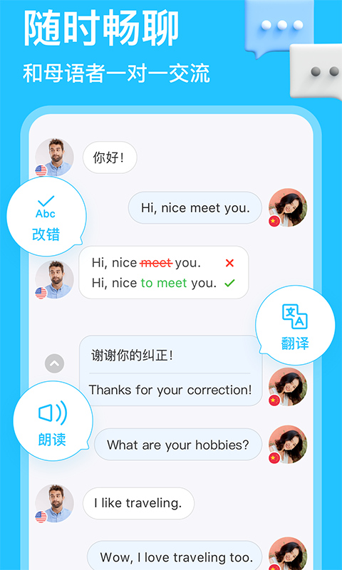 HelloTalk软件截图3