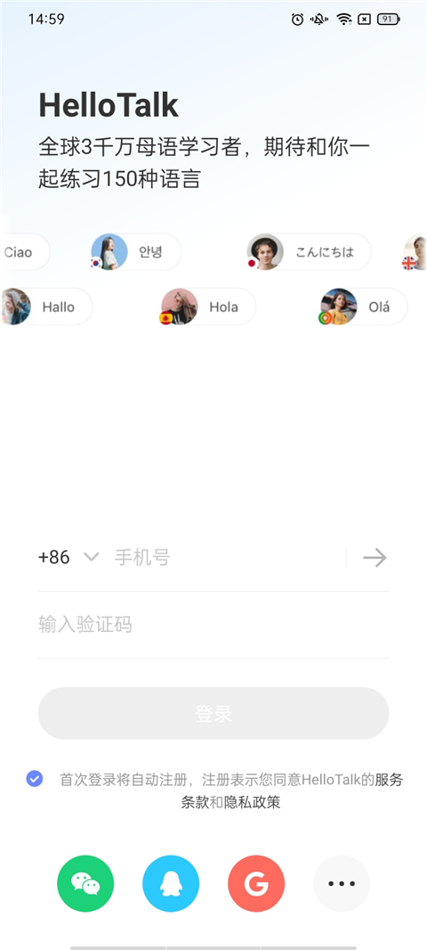 HelloTalk软件