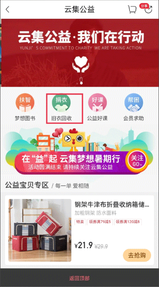 云集app