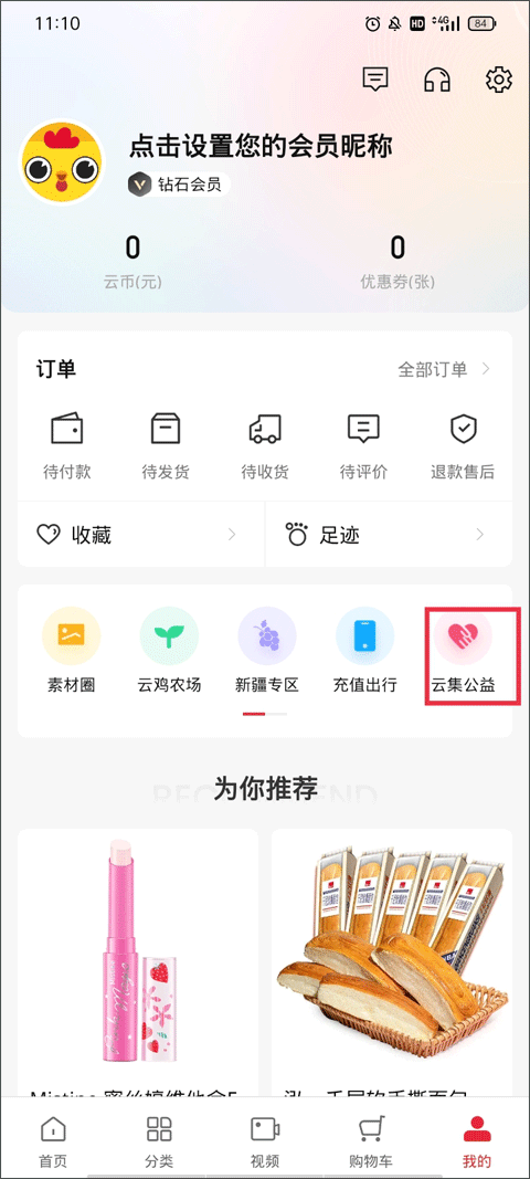 云集app