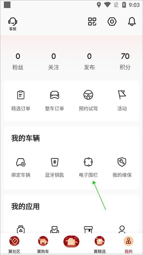 凯翼汽车app