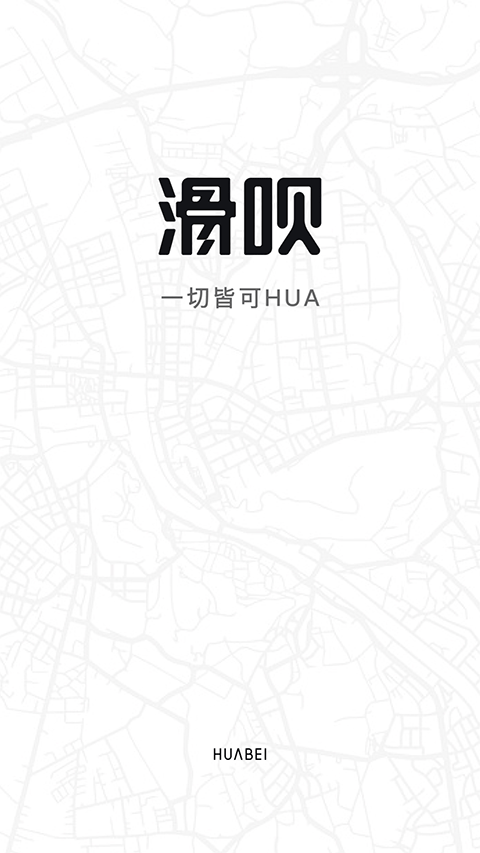 滑呗手机版截图1