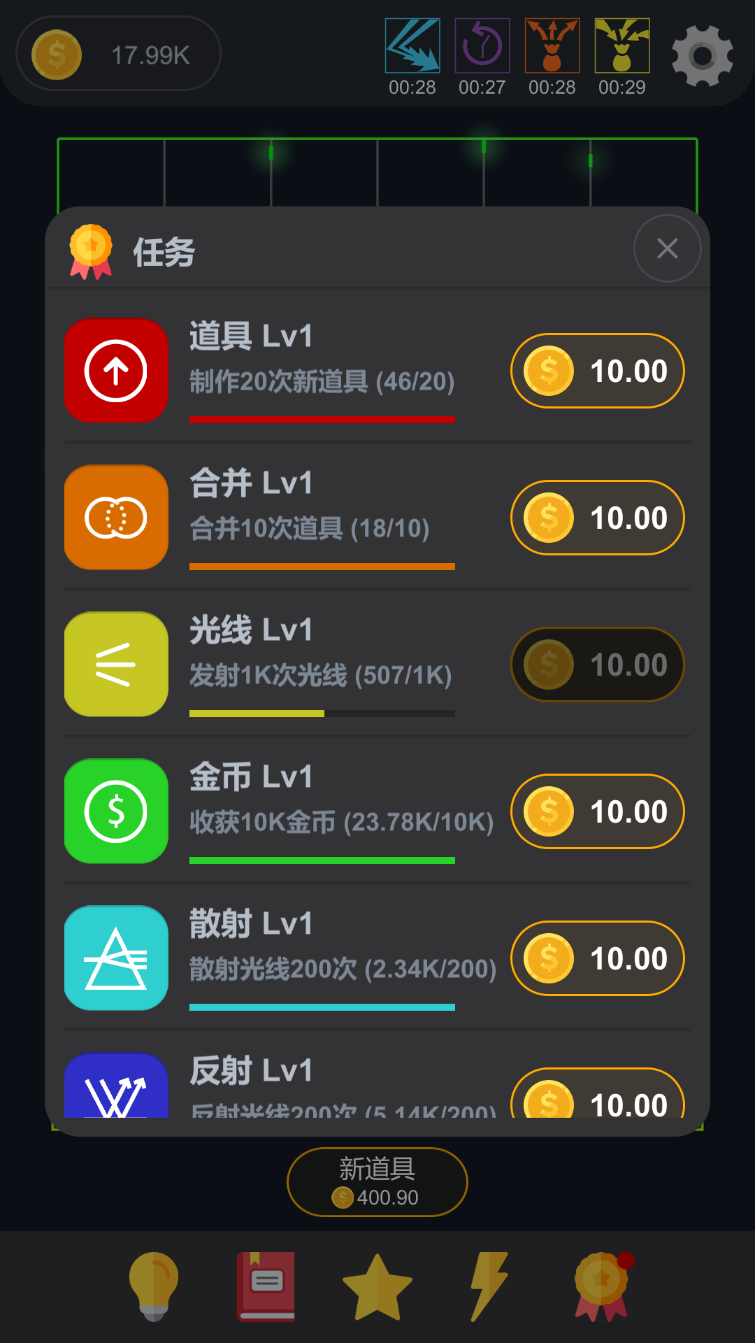 放置光学游戏截图1