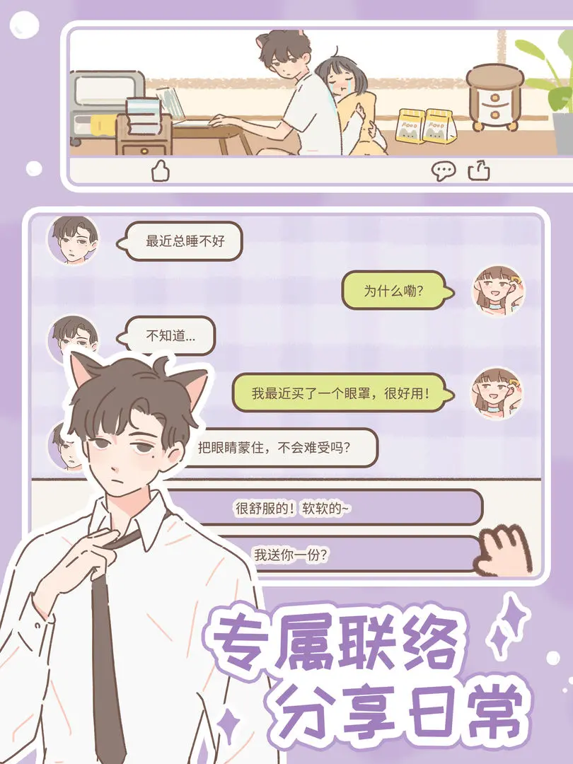 遇见你的猫游戏截图2