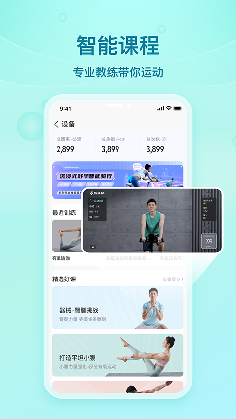 舒华运动app截图3