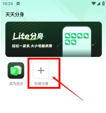 天天分身app