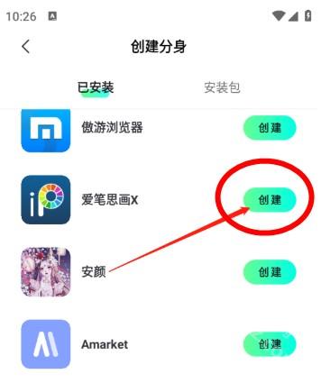 天天分身app