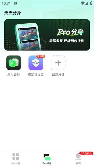 天天分身app