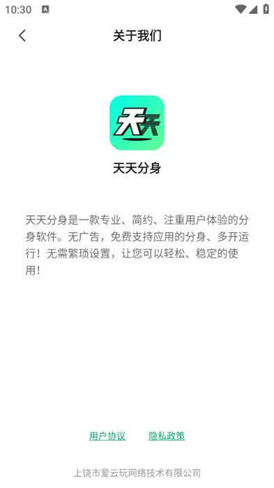 天天分身app