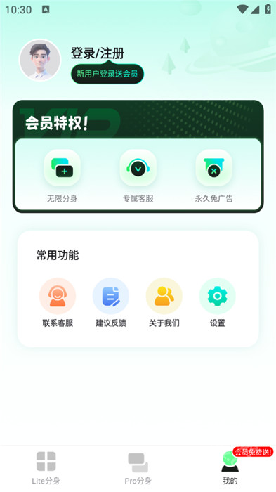 天天分身app