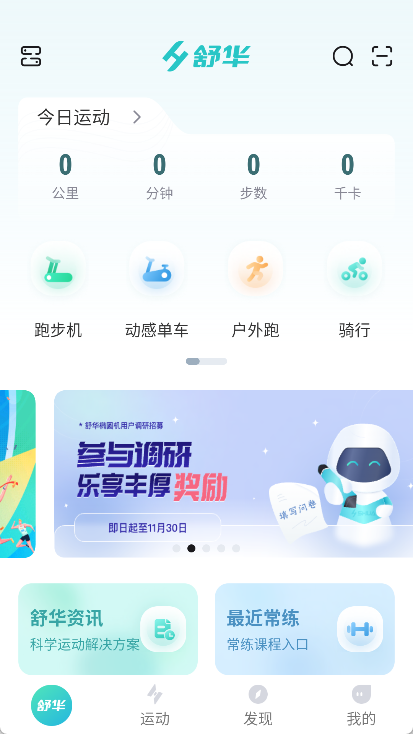 舒华运动app