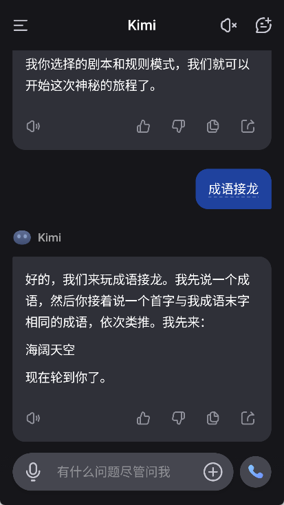 Kimi智能助手软件