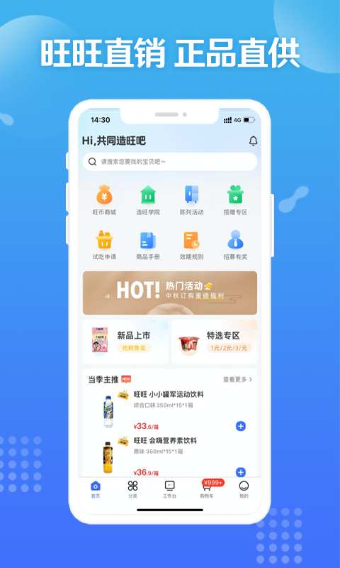 造旺计划软件截图1