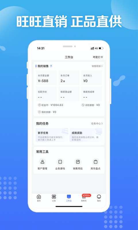 造旺计划软件截图3