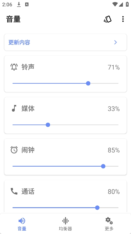 音量君app截图1