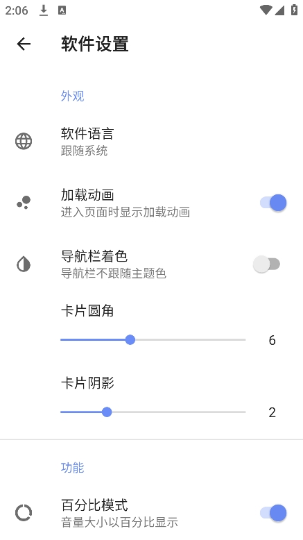 音量君app截图2