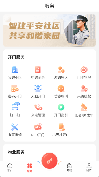 亲邻开门app